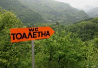 Природа и околна Среда,Указание-Отношението ни към природата-снимано е в Родопите; comments:3