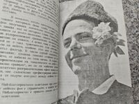 Продавам книга Малък фото учебник за начинаещи  .Волф Дьоринг