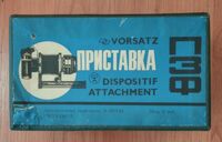 нова мехова приставка М42