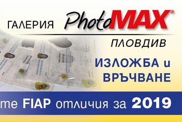 Изложба и награждаване на артистите и отличници на FIAP за 2019