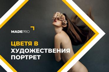 Фото Форум и MadePro ви канят да се включите във фотографския конкурс 