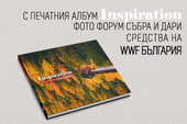 Фото Форум с печатния албум INSPIRATION [No limits] събра и дари  средства на WWF България